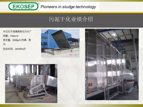 污泥高溫熱泵帶式干化技術與新能源原動設備 高效環保的污泥處理解決方案