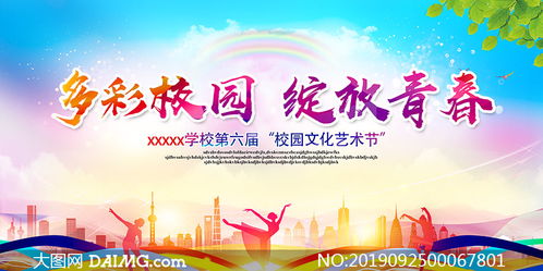 校園文化藝術(shù)節(jié)活動(dòng)背景設(shè)計(jì)創(chuàng)新指南