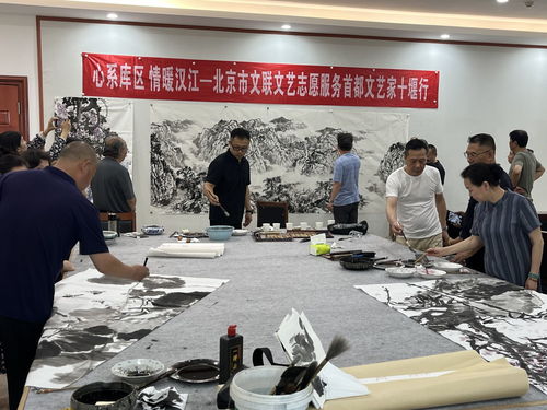 心系庫區(qū) 情暖漢江——北京市文聯(lián)首都文藝家?guī)靺^(qū)行文化交流活動(dòng)策劃